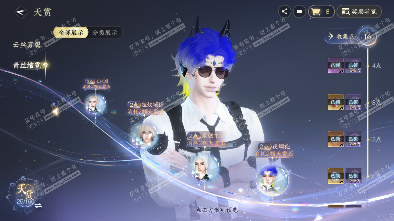 NSH328065逆水寒手游账号详情图17 NSH328065逆水寒手游账号详情图17