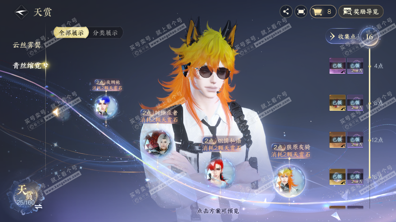 NSH328065逆水寒手游账号详情图20 NSH328065逆水寒手游账号详情图20