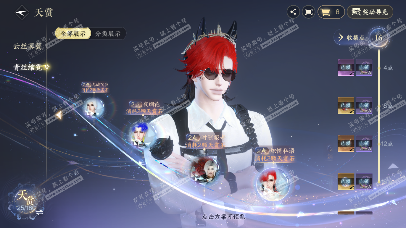 NSH328065逆水寒手游账号详情图19 NSH328065逆水寒手游账号详情图19