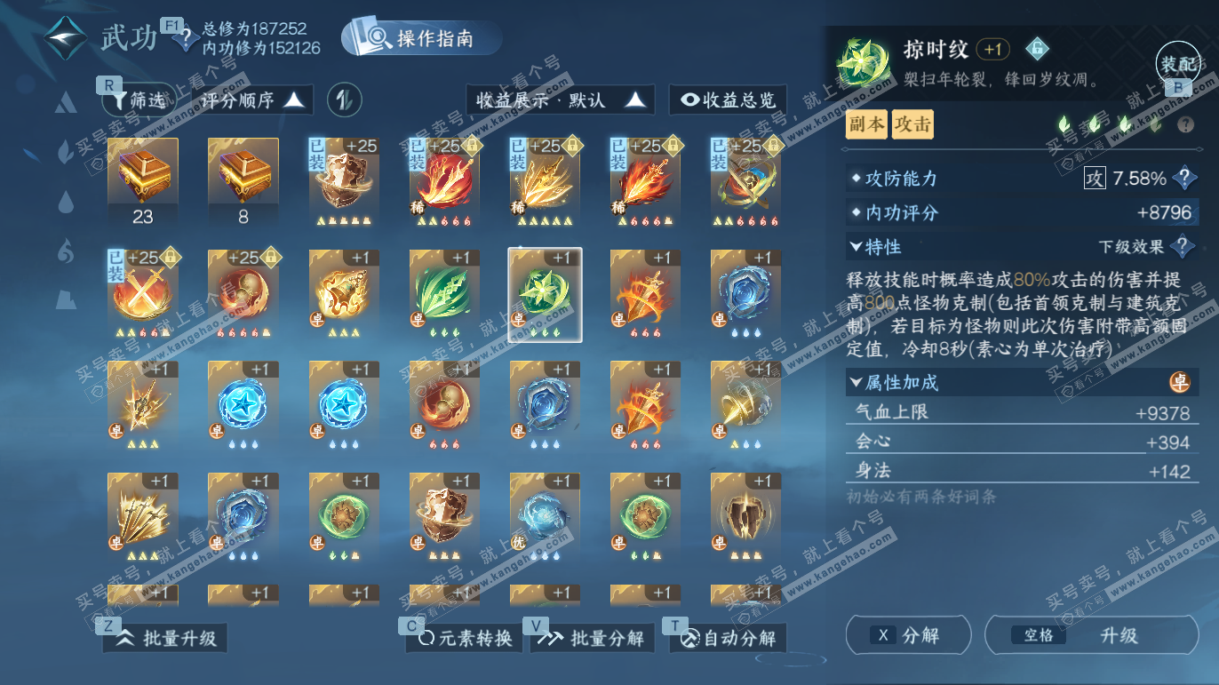 NSH328065逆水寒手游账号详情图31 NSH328065逆水寒手游账号详情图31