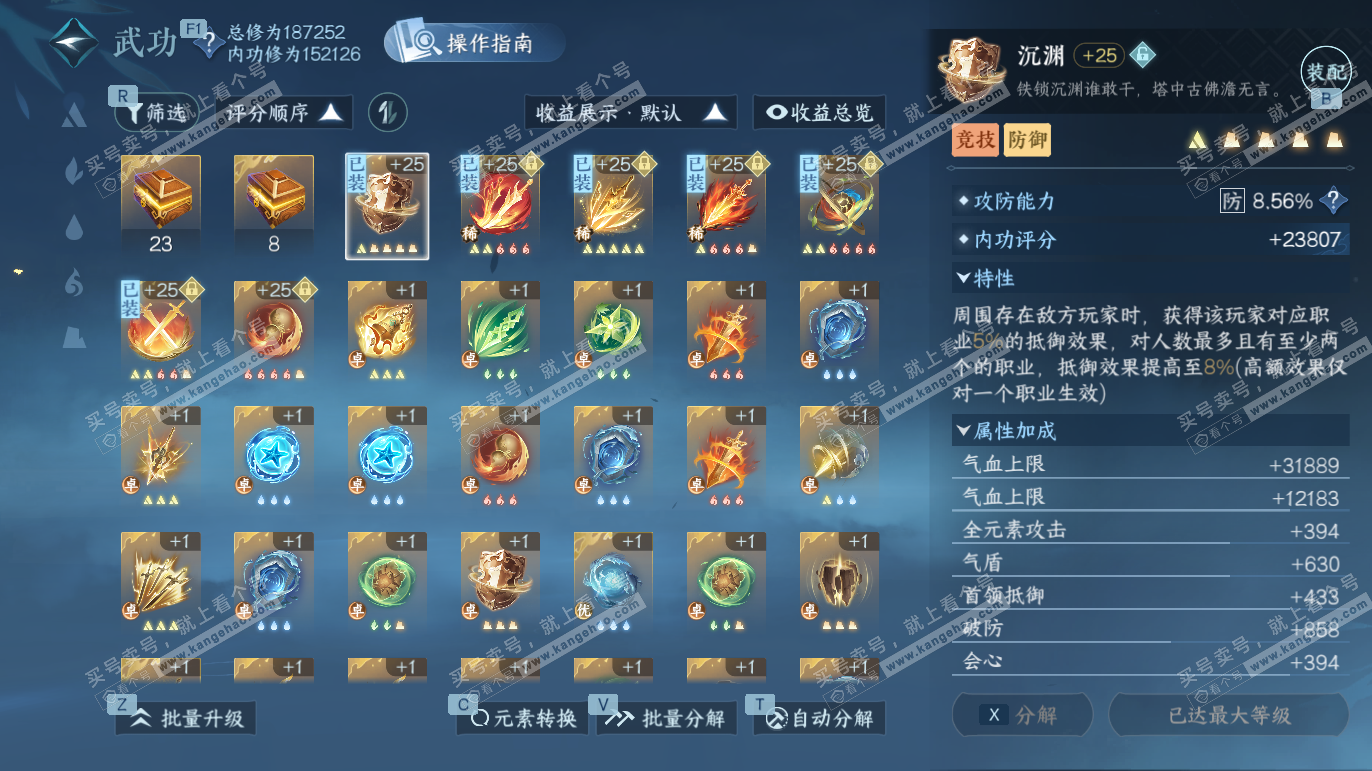 NSH328065逆水寒手游账号详情图28 NSH328065逆水寒手游账号详情图28