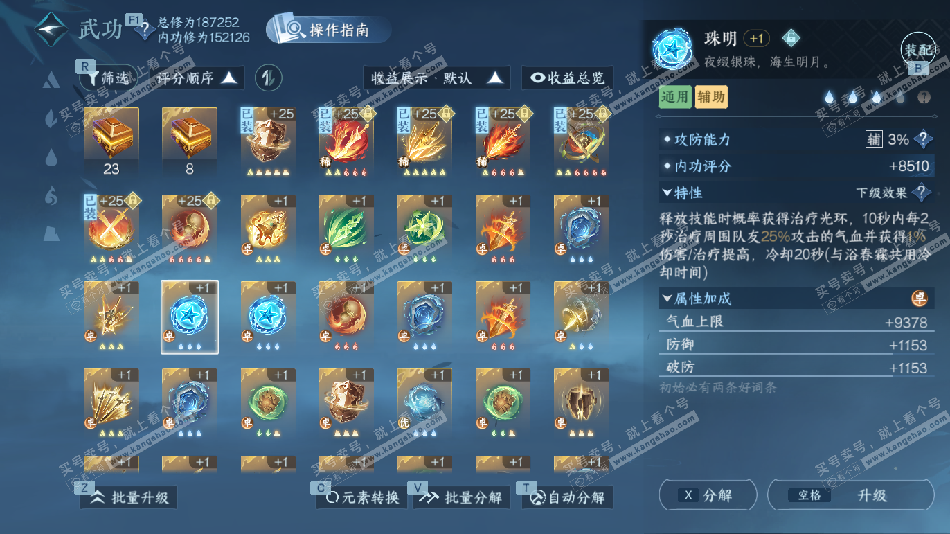 NSH328065逆水寒手游账号详情图35 NSH328065逆水寒手游账号详情图35