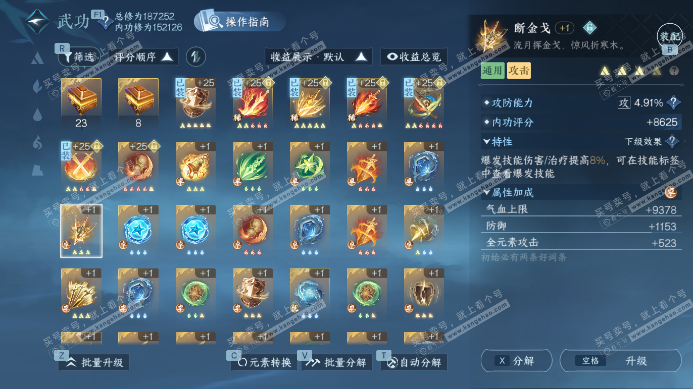 NSH328065逆水寒手游账号详情图34 NSH328065逆水寒手游账号详情图34