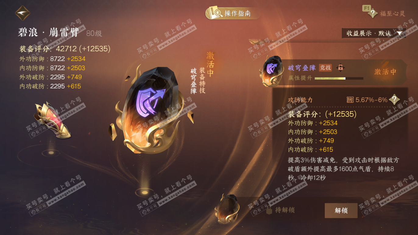 NSH328065逆水寒手游账号详情图39 NSH328065逆水寒手游账号详情图39