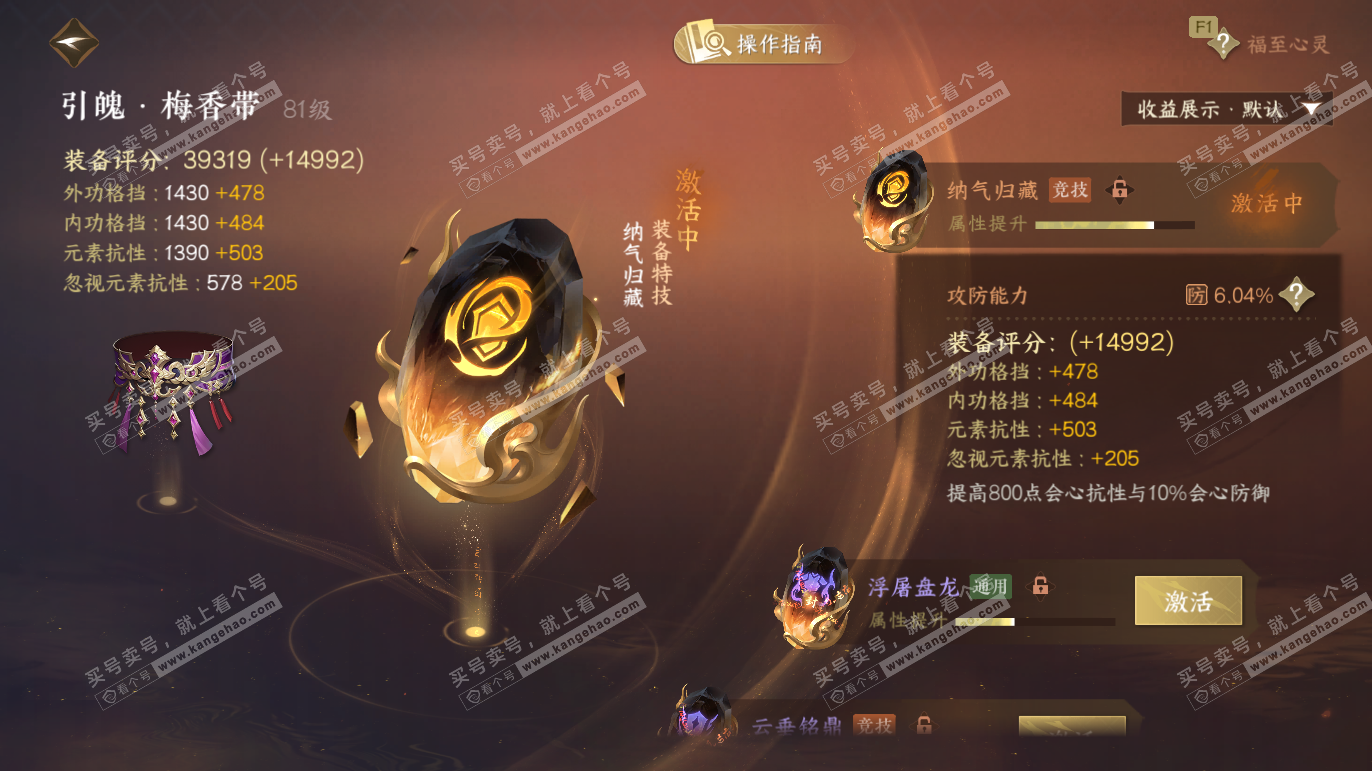 NSH328065逆水寒手游账号详情图41 NSH328065逆水寒手游账号详情图41