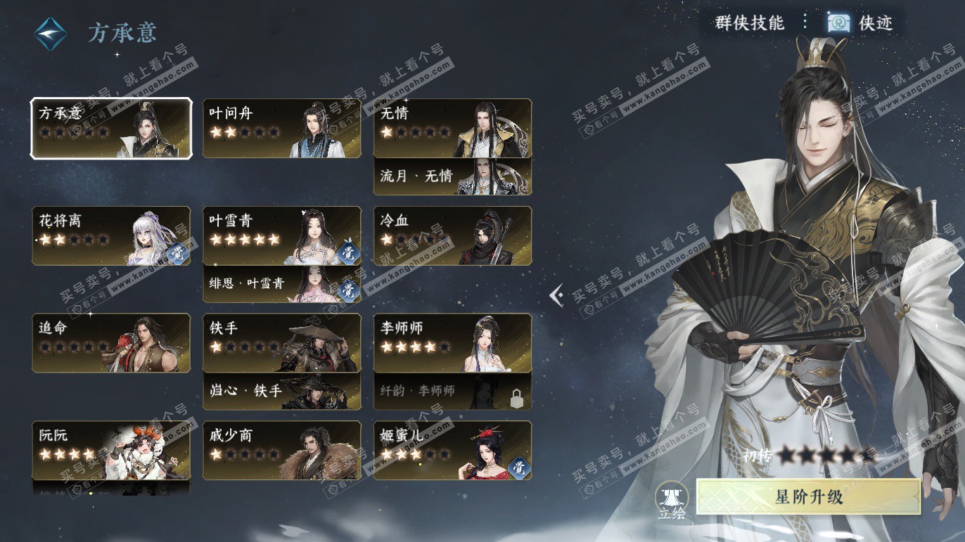 NSH328065逆水寒手游账号详情图44 NSH328065逆水寒手游账号详情图44