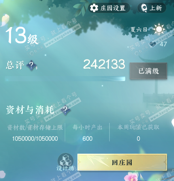 NSH328065逆水寒手游账号详情图48 NSH328065逆水寒手游账号详情图48