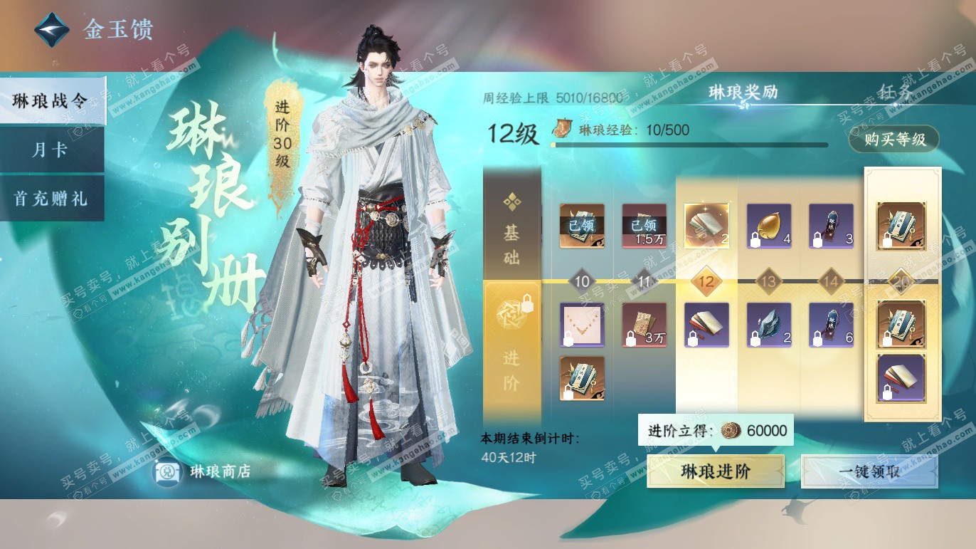 NSH328065逆水寒手游账号详情图47 NSH328065逆水寒手游账号详情图47