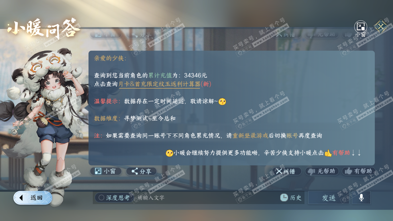 NSH328065逆水寒手游账号详情图49 NSH328065逆水寒手游账号详情图49