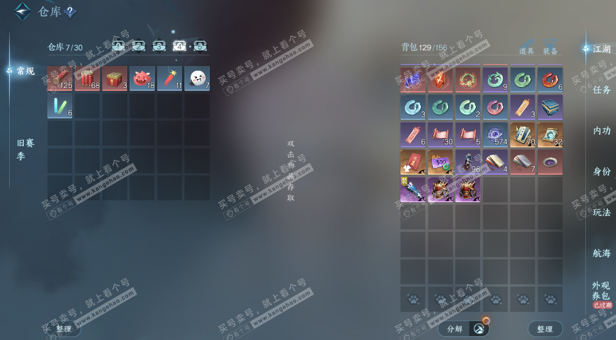 NSH328068逆水寒手游账号详情图6