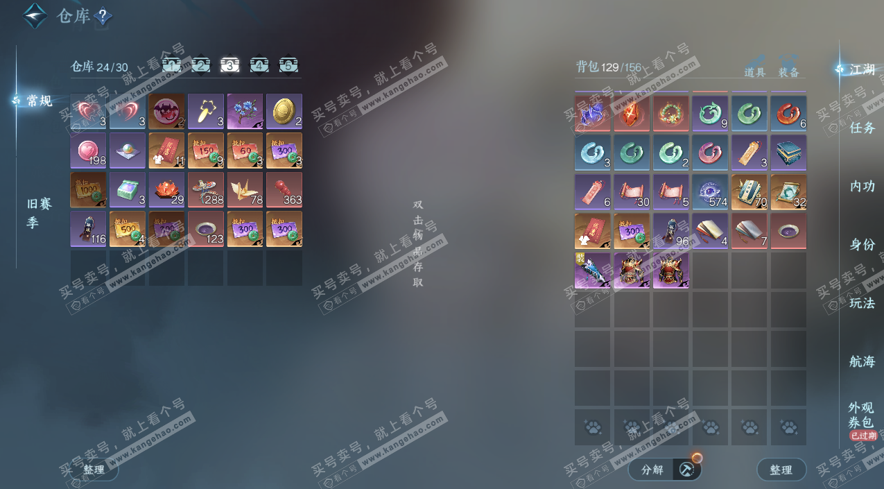 NSH328068逆水寒手游账号详情图5