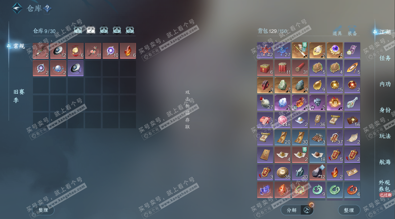 NSH328068逆水寒手游账号详情图4