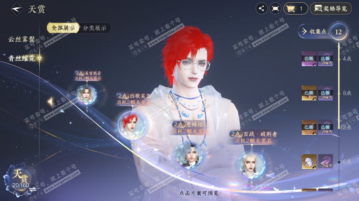 NSH328068逆水寒手游账号详情图13