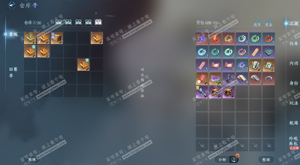 NSH328068逆水寒手游账号详情图7