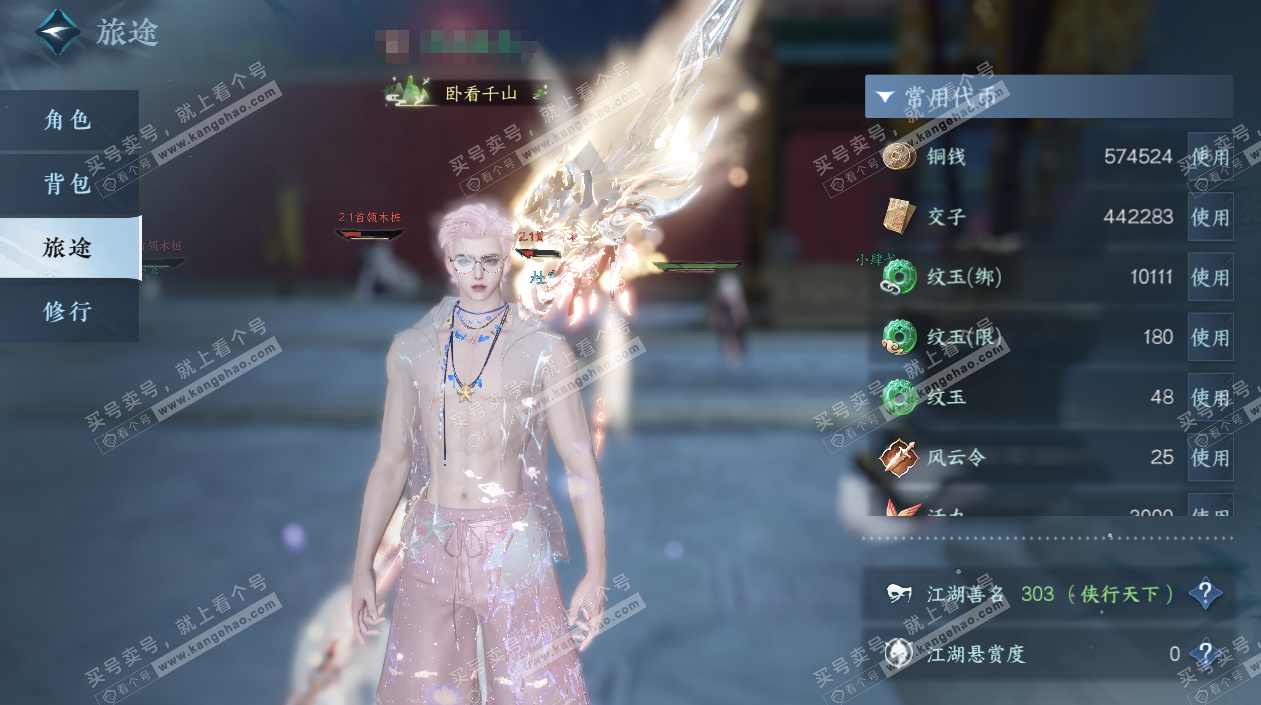 NSH328068逆水寒手游账号详情图2