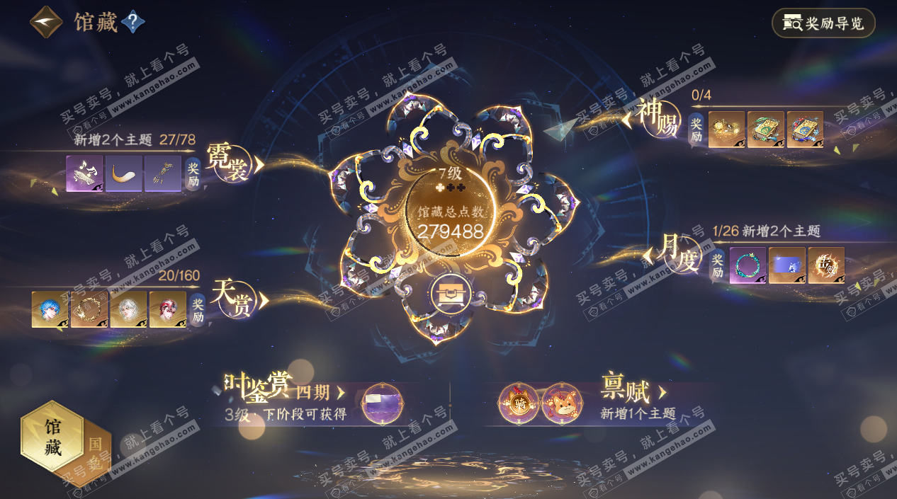 NSH328068逆水寒手游账号详情图10