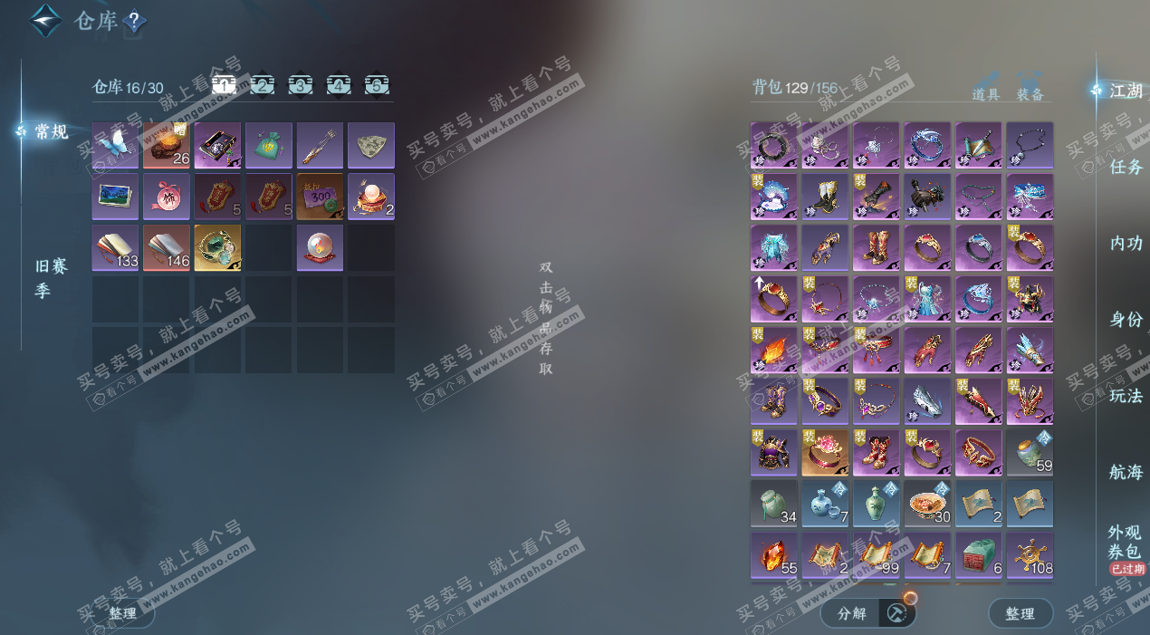 NSH328068逆水寒手游账号详情图3