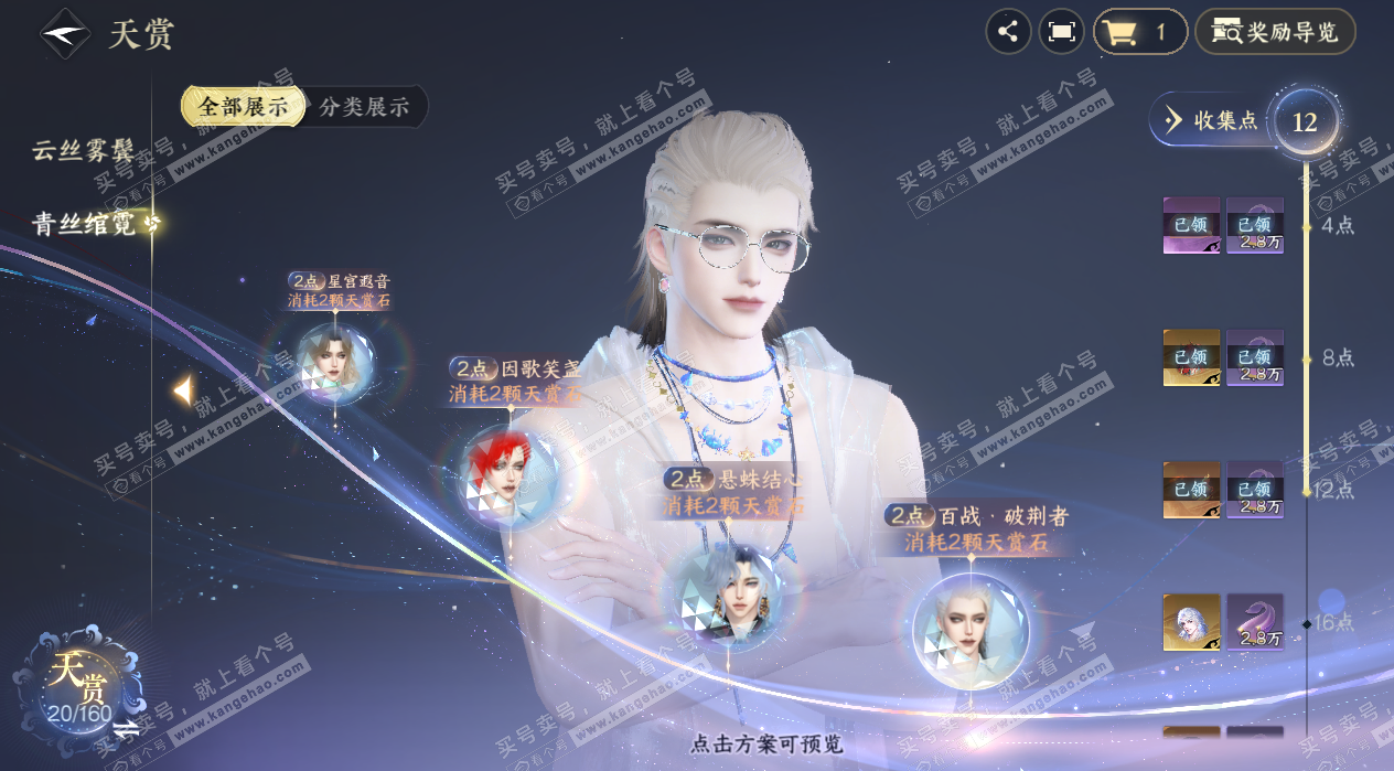 NSH328068逆水寒手游账号详情图15