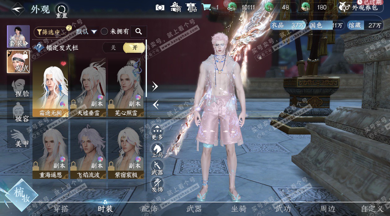 NSH328068逆水寒手游账号详情图8