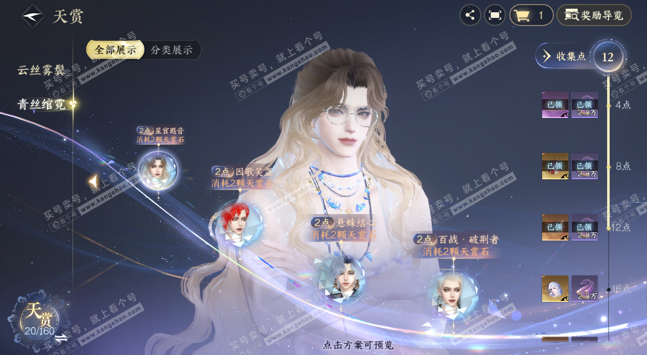 NSH328068逆水寒手游账号详情图12