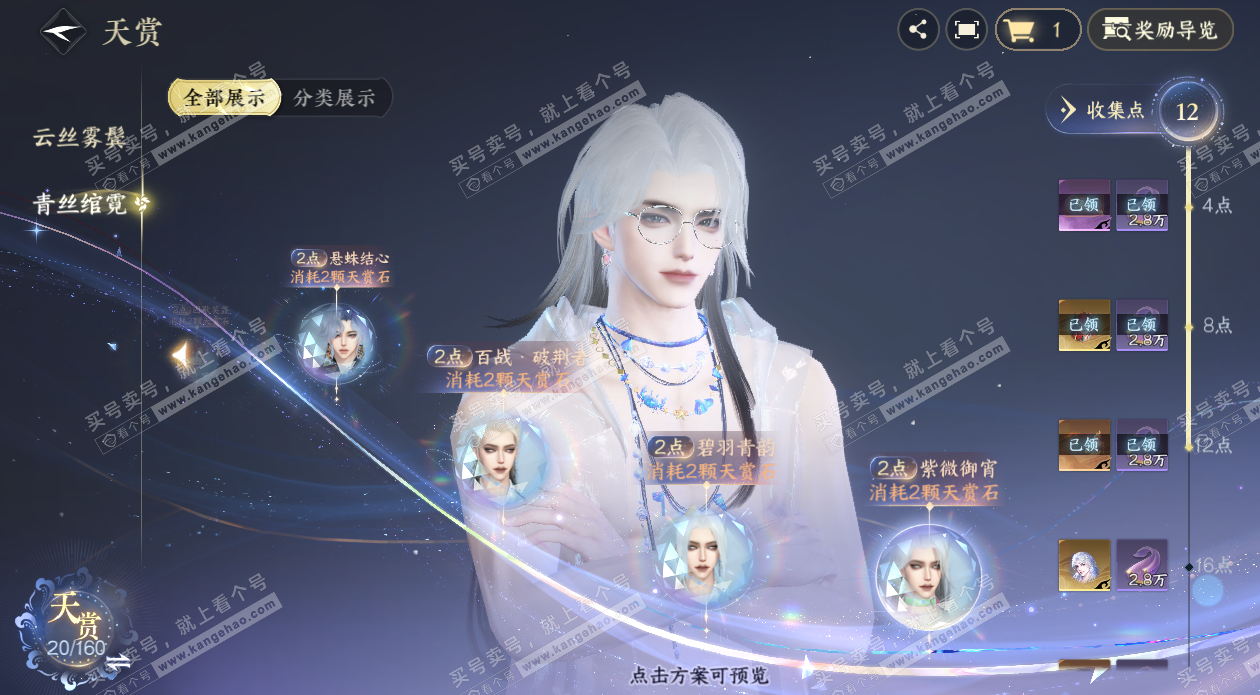 NSH328068逆水寒手游账号详情图17