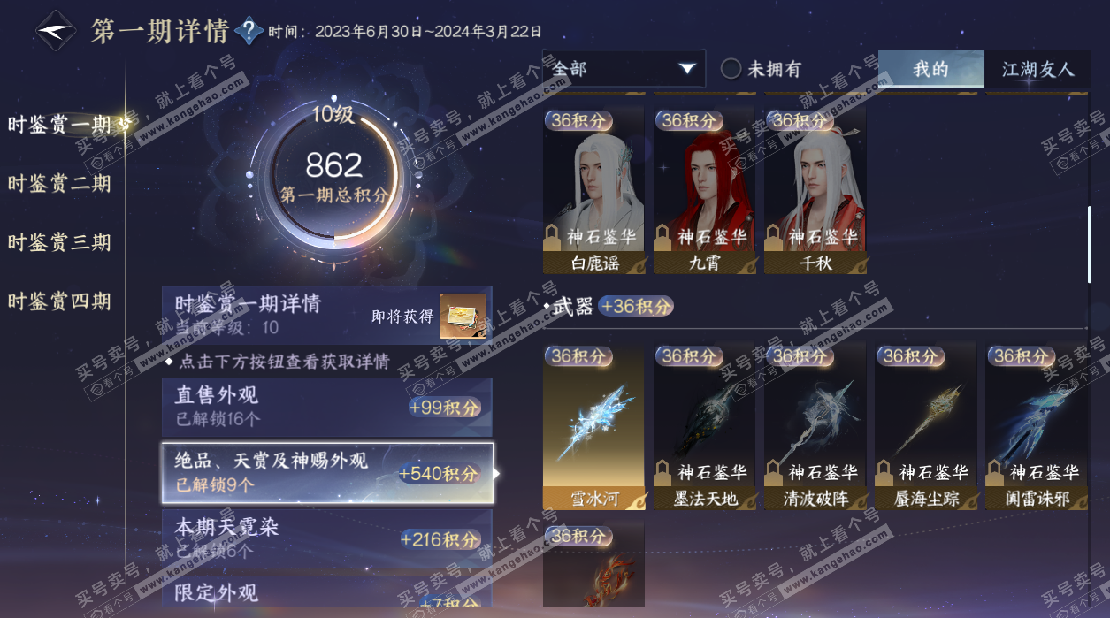 NSH328068逆水寒手游账号详情图18