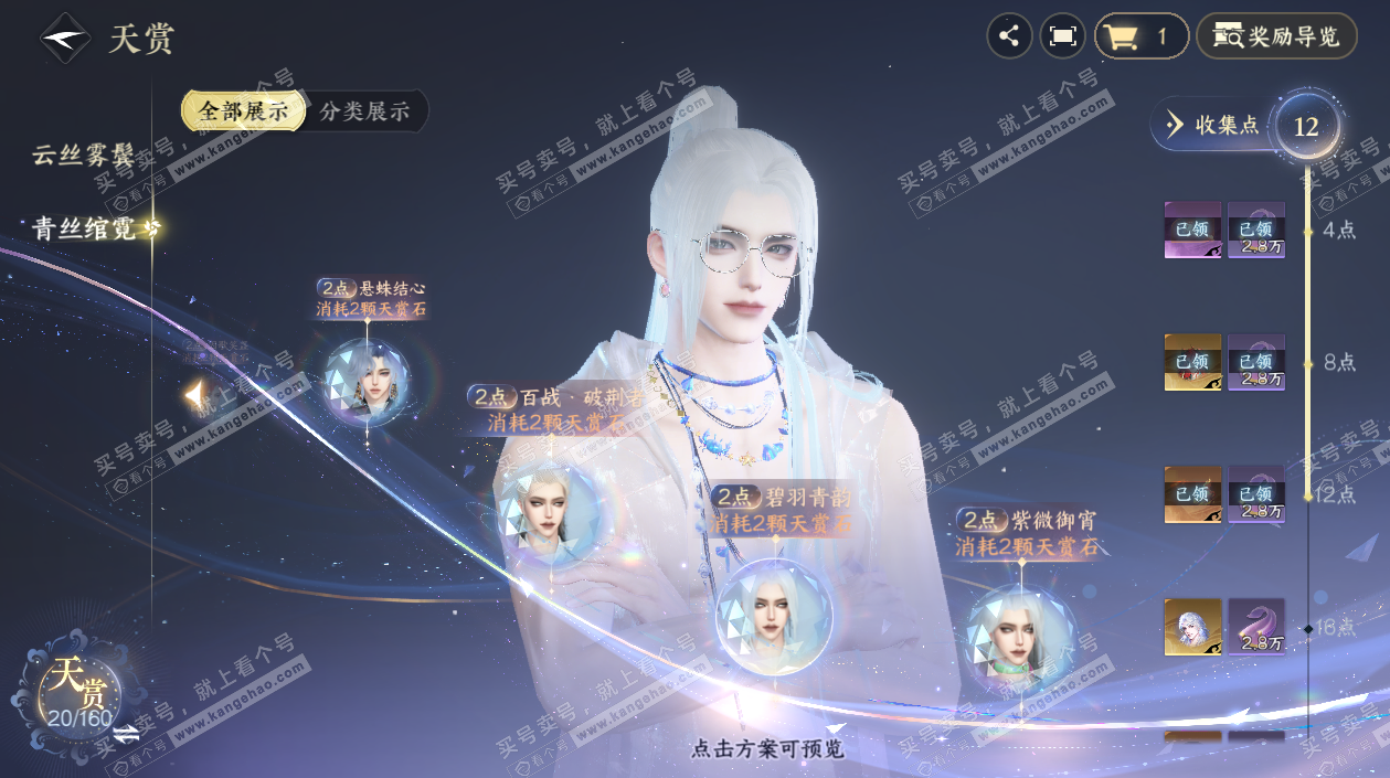 NSH328068逆水寒手游账号详情图16