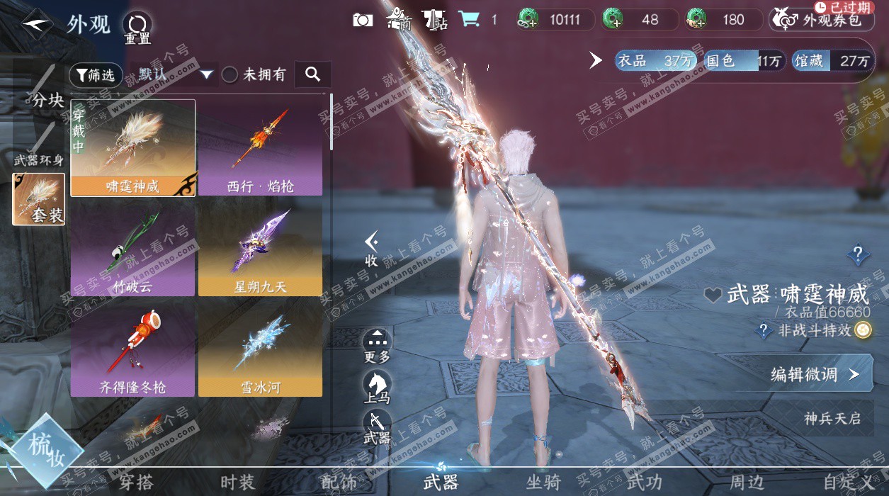 NSH328068逆水寒手游账号详情图9