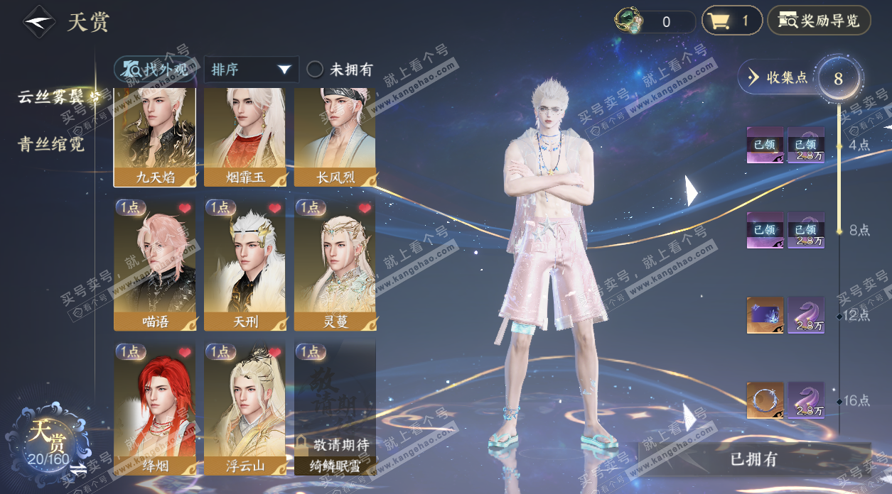 NSH328068逆水寒手游账号详情图11