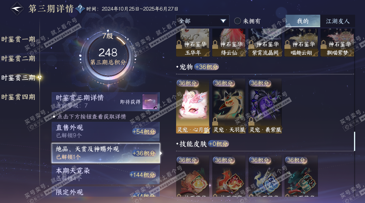 NSH328068逆水寒手游账号详情图23