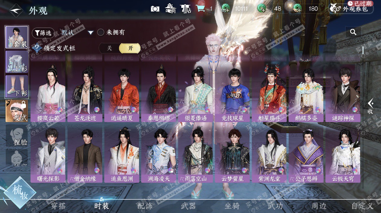 NSH328068逆水寒手游账号详情图25