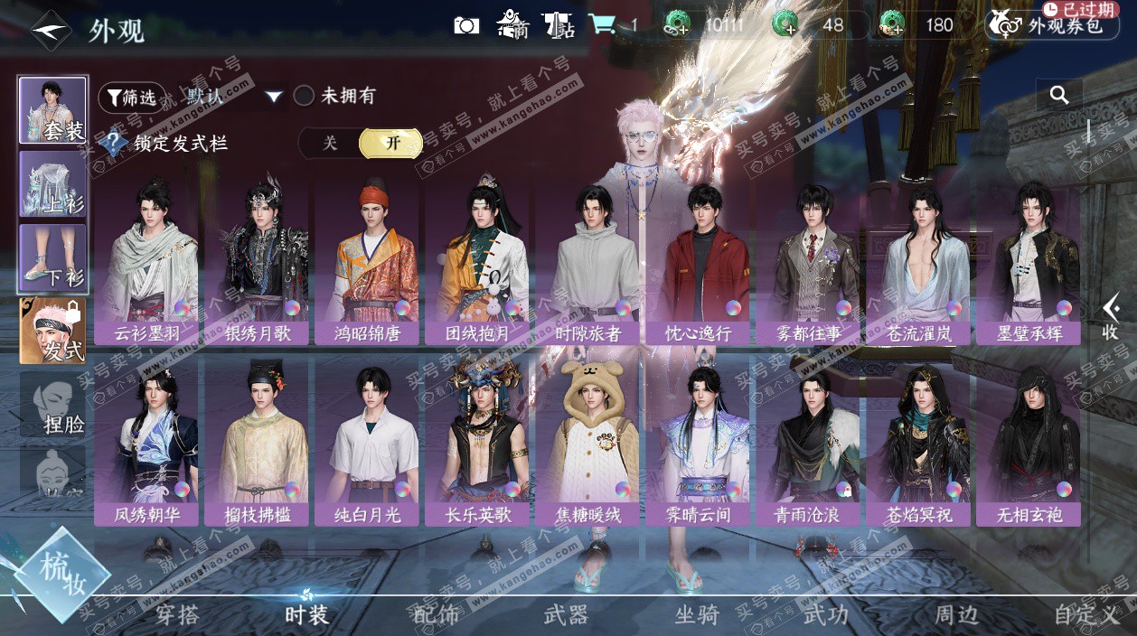 NSH328068逆水寒手游账号详情图24