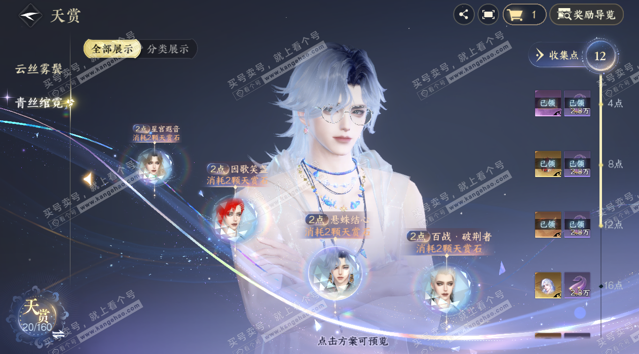 NSH328068逆水寒手游账号详情图14