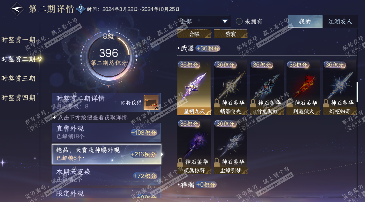 NSH328068逆水寒手游账号详情图21