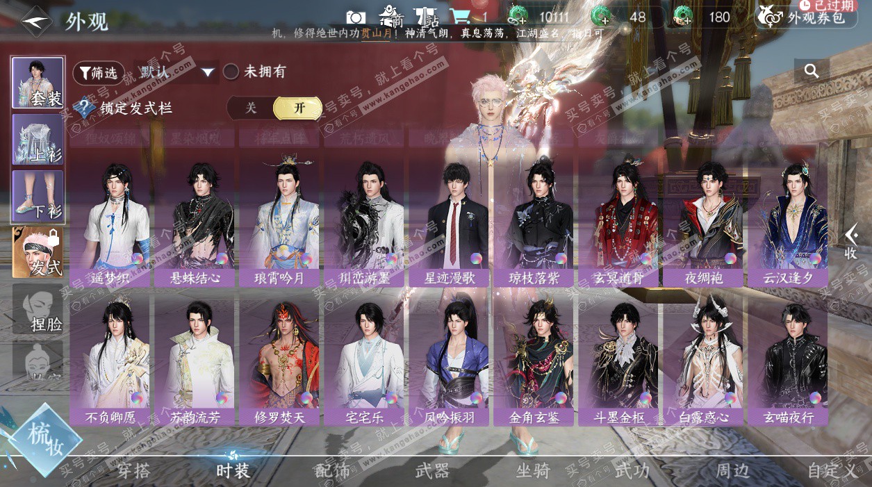 NSH328068逆水寒手游账号详情图28