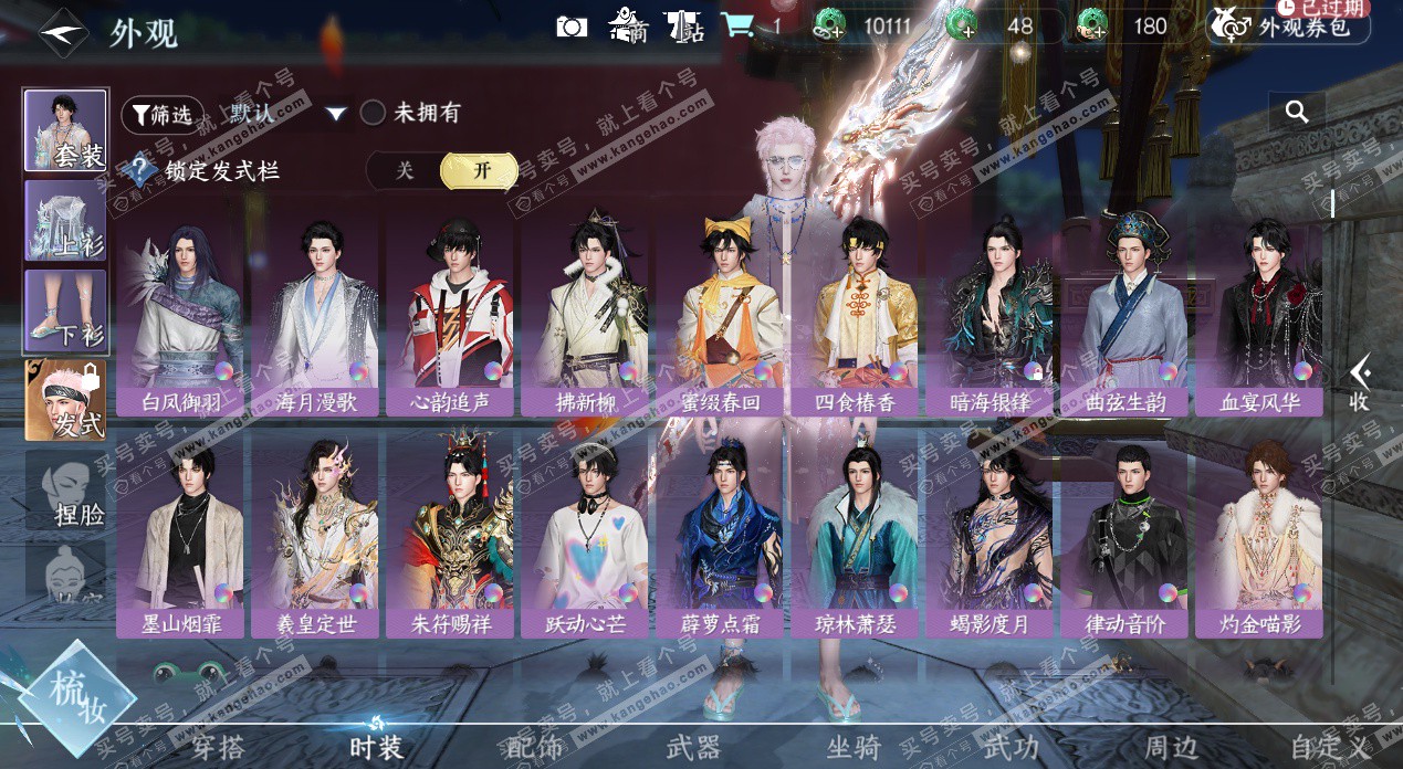 NSH328068逆水寒手游账号详情图26