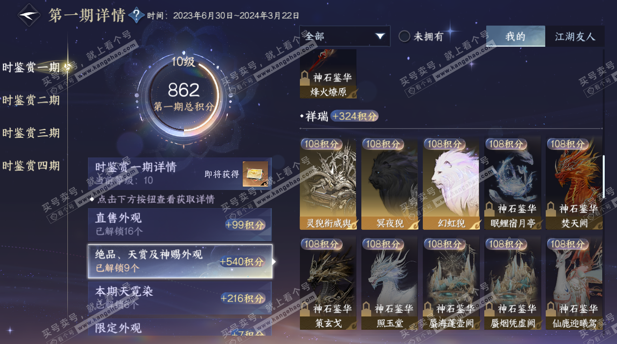 NSH328068逆水寒手游账号详情图19