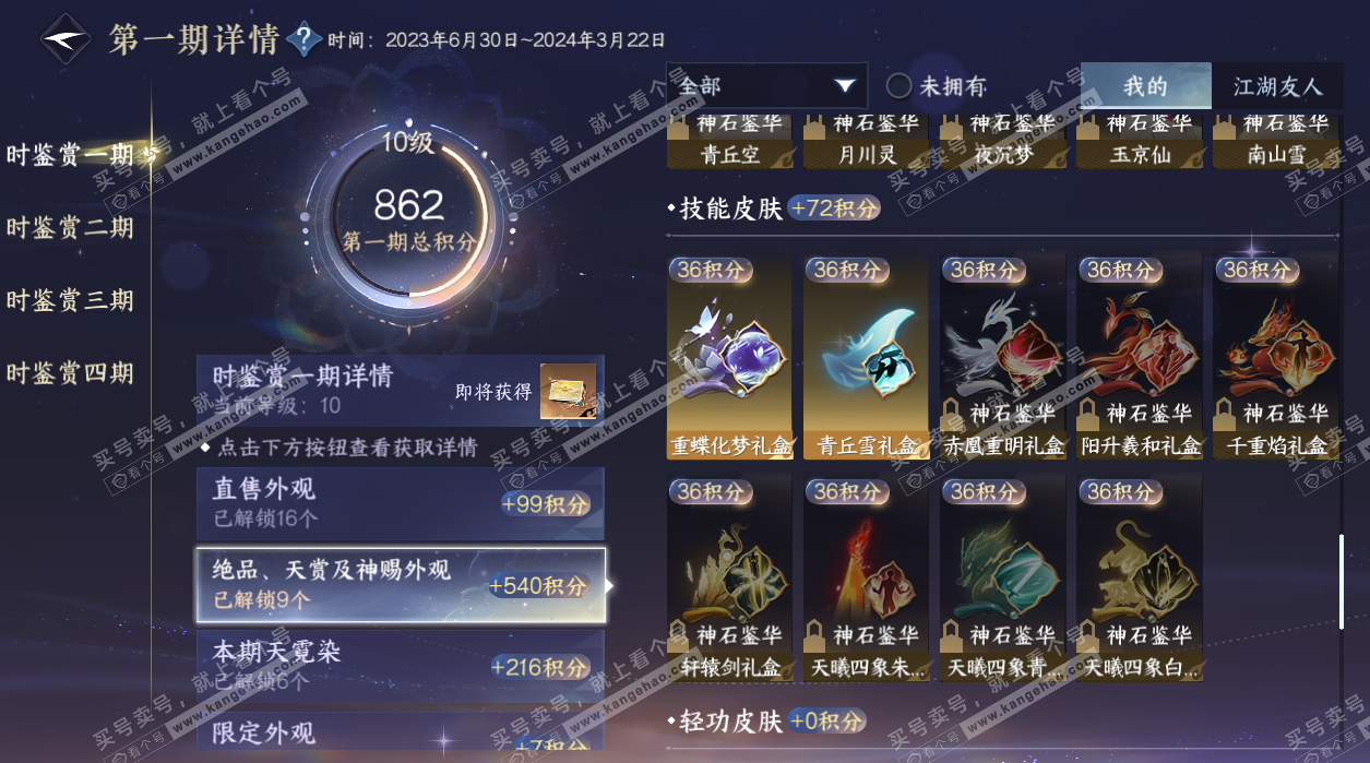 NSH328068逆水寒手游账号详情图20