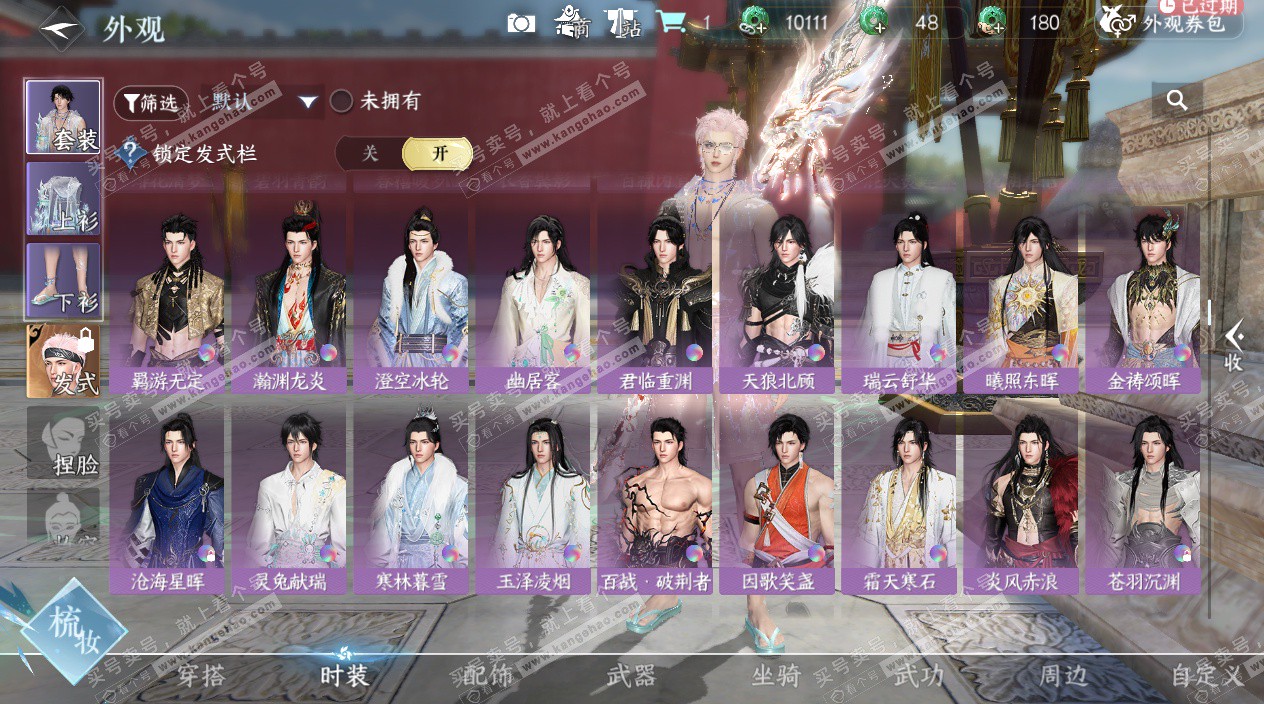 NSH328068逆水寒手游账号详情图32