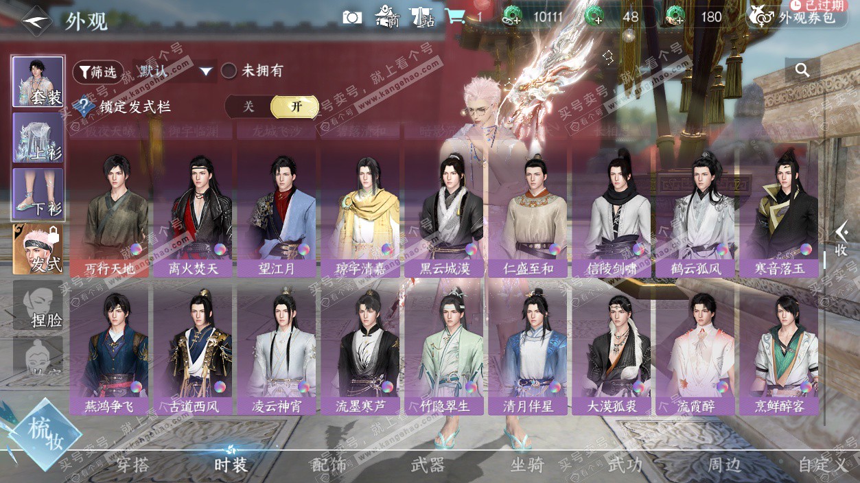 NSH328068逆水寒手游账号详情图35