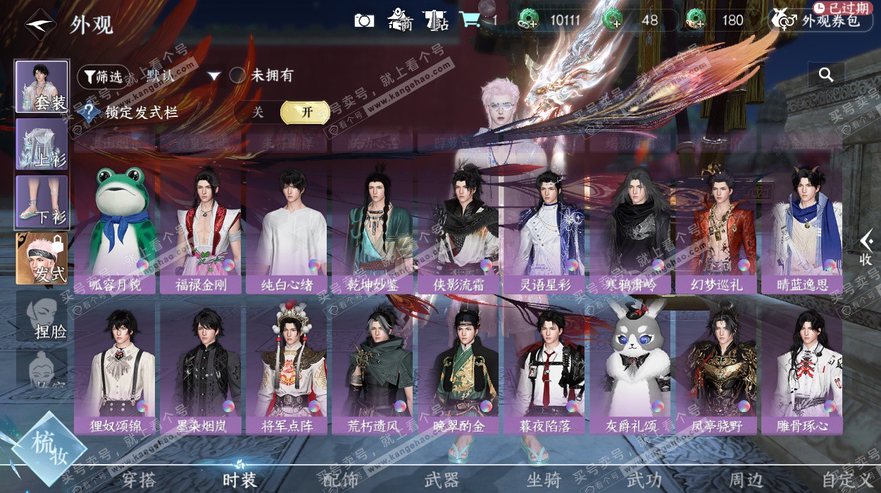 NSH328068逆水寒手游账号详情图27