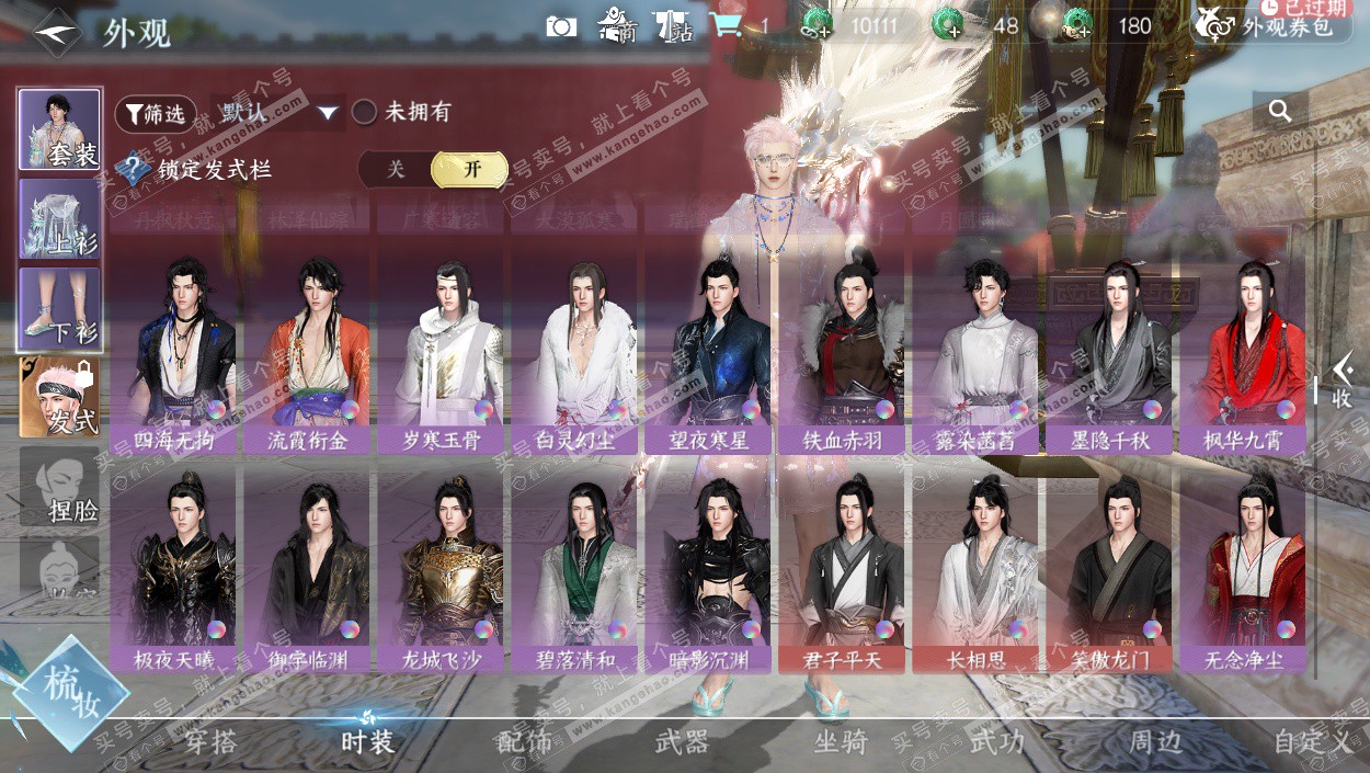 NSH328068逆水寒手游账号详情图34