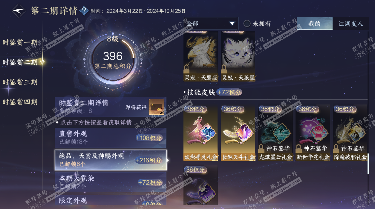 NSH328068逆水寒手游账号详情图22