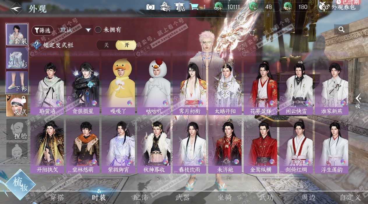 NSH328068逆水寒手游账号详情图30