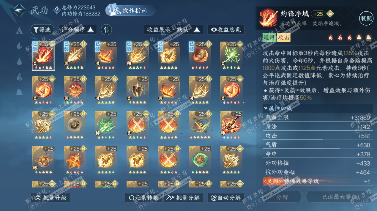 NSH328068逆水寒手游账号详情图40