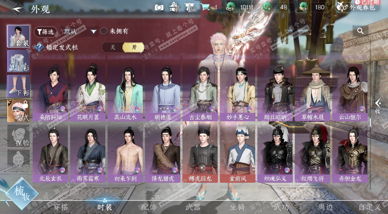 NSH328068逆水寒手游账号详情图36