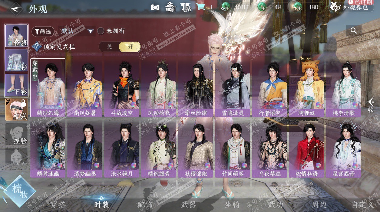 NSH328068逆水寒手游账号详情图29