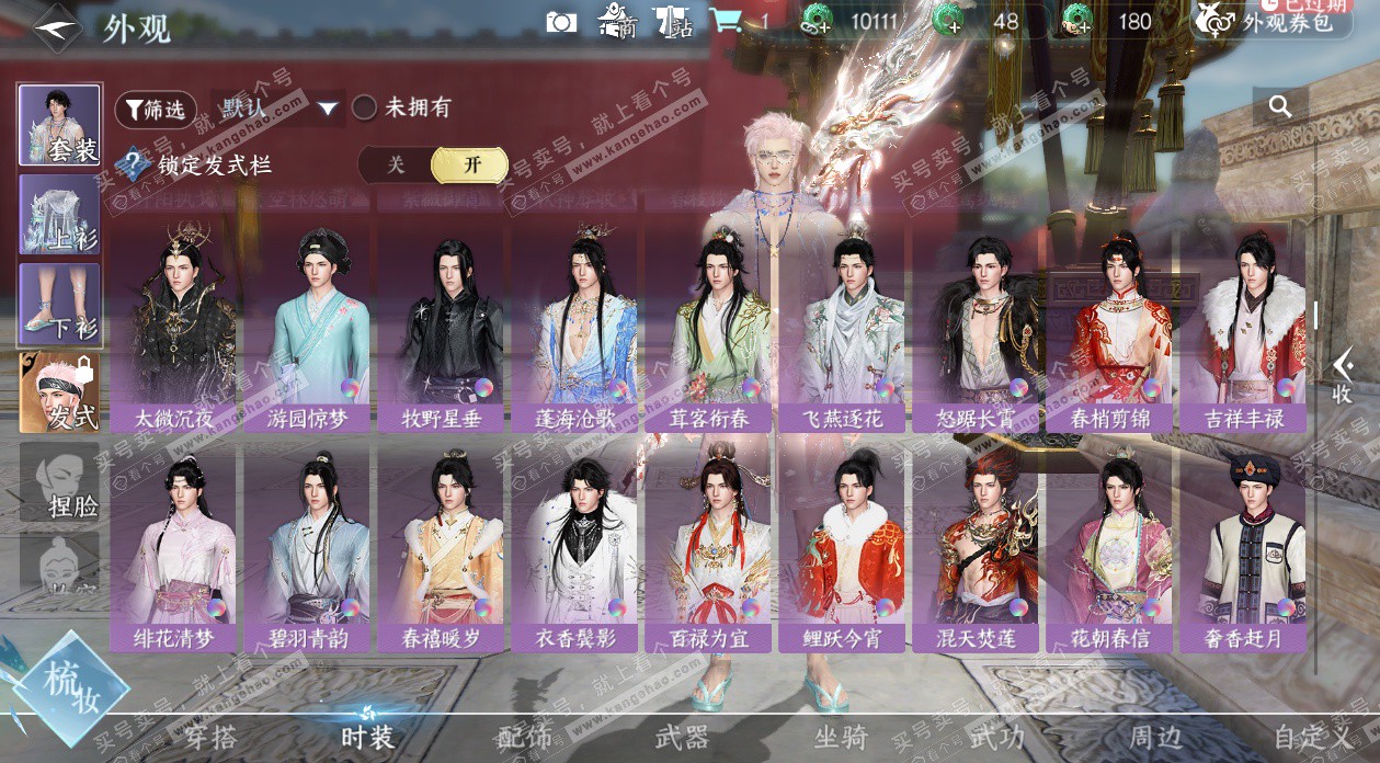 NSH328068逆水寒手游账号详情图31