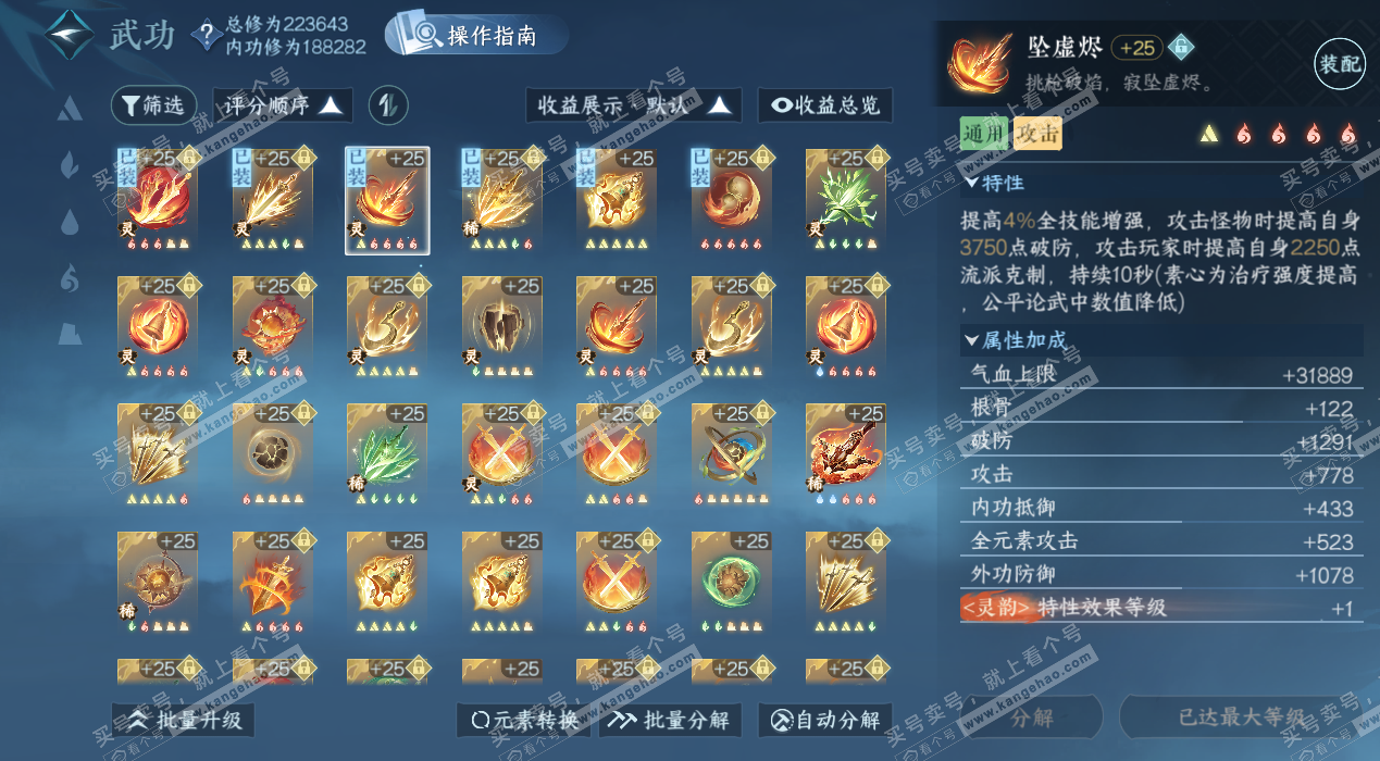 NSH328068逆水寒手游账号详情图42