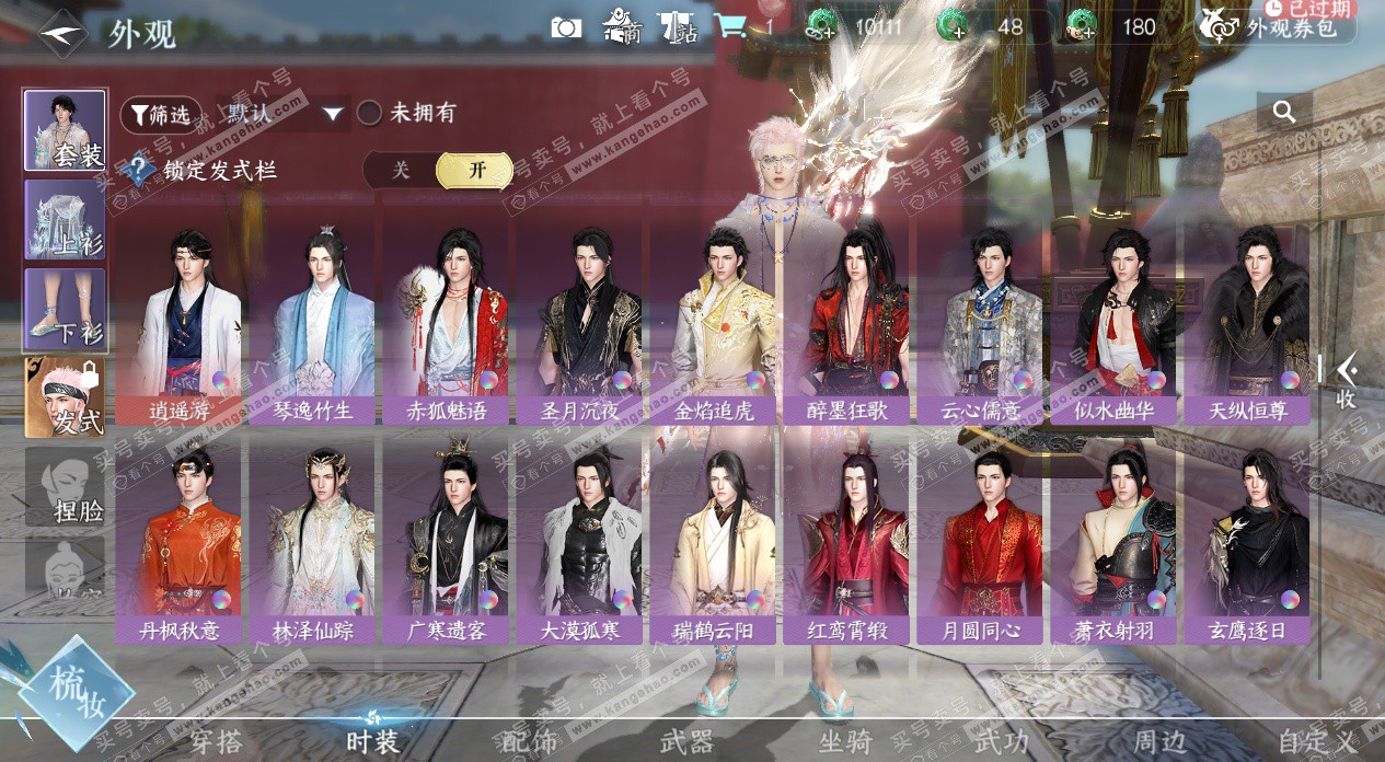 NSH328068逆水寒手游账号详情图33